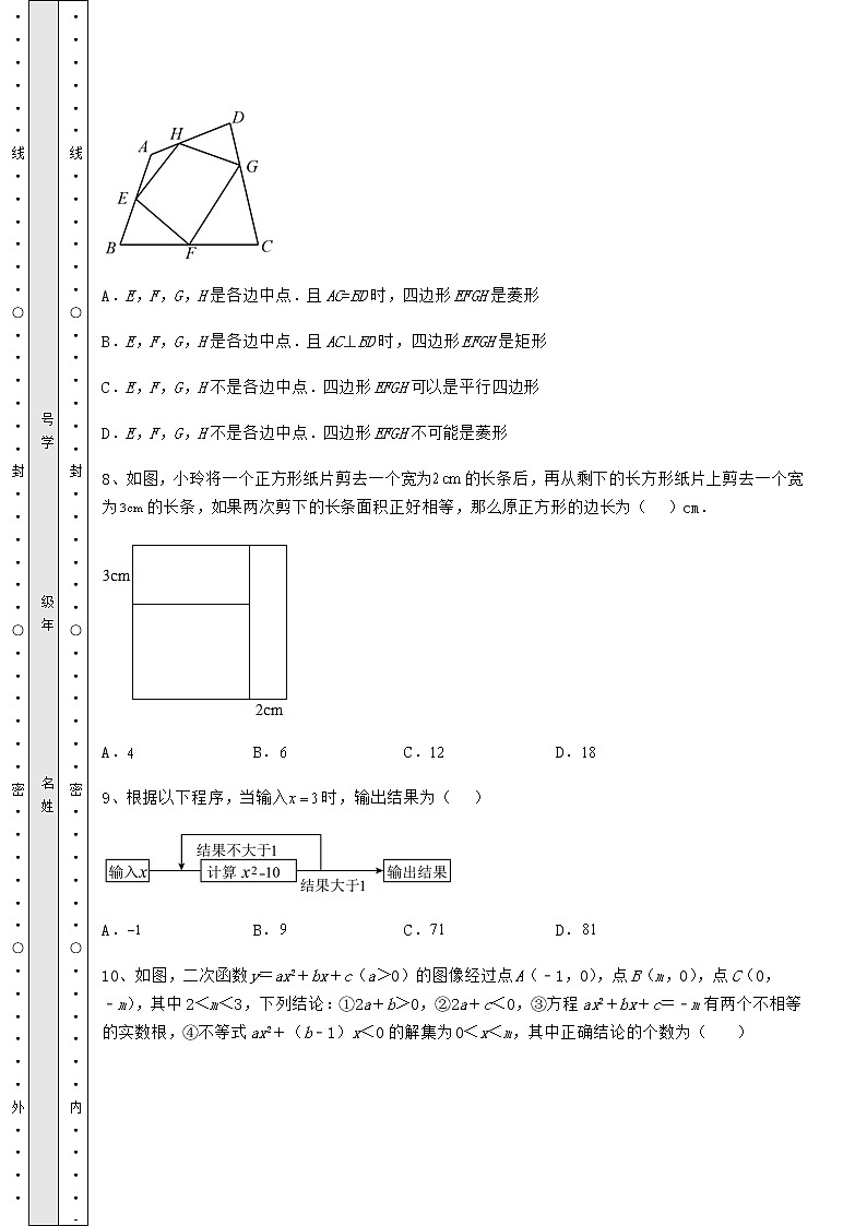 【真题汇总卷】2022年河北省平顶山市中考数学模拟真题 （B）卷（含答案解析）03