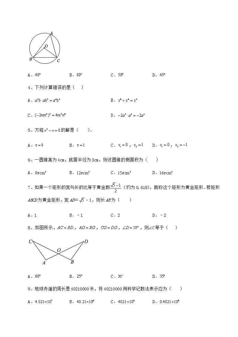 【真题汇总卷】2022年河南省平顶山市中考数学备考模拟练习 （B）卷（含详解）第2页