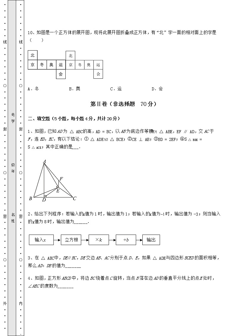 【真题汇总卷】2022年河南省平顶山市中考数学备考模拟练习 （B）卷（含详解）第3页