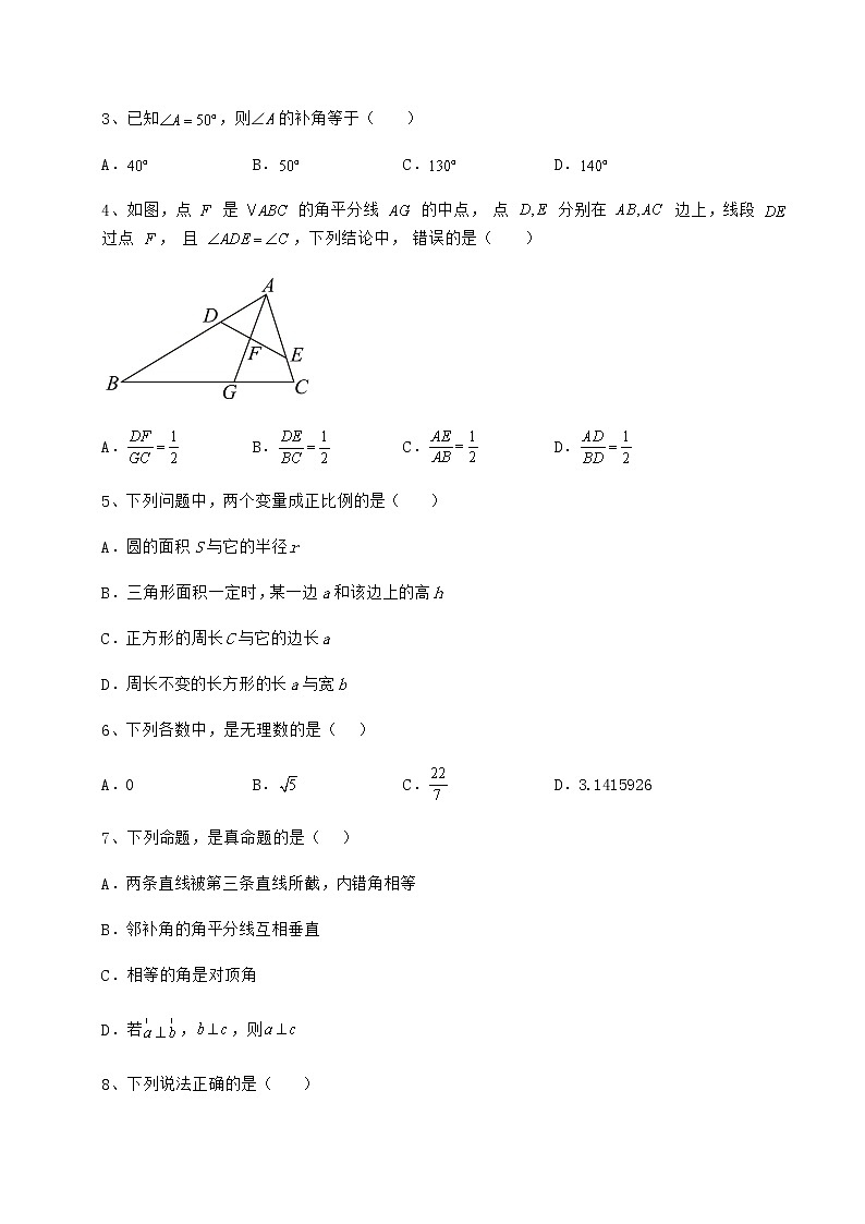 【真题汇总卷】2022年福建省三明市中考数学模拟考试 A卷（含答案及详解）第2页