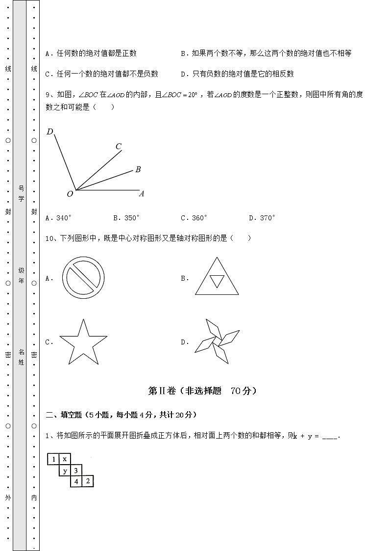 【真题汇总卷】2022年福建省三明市中考数学模拟考试 A卷（含答案及详解）第3页
