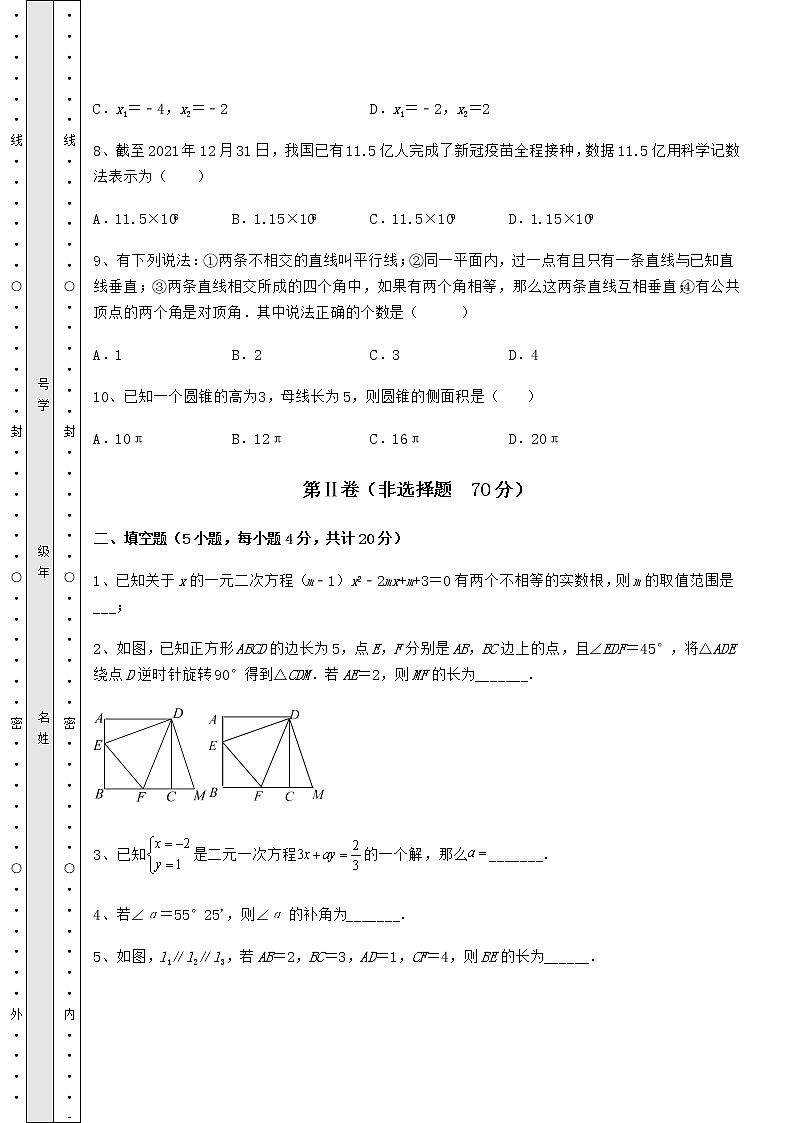 【真题汇总卷】2022年辽宁省营口市中考数学模拟考试 A卷（含答案详解）第3页