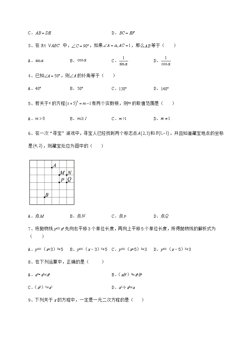 【真题汇总卷】2022年河南省郑州市中考数学考前摸底测评 卷（Ⅱ）（含答案及详解）第2页