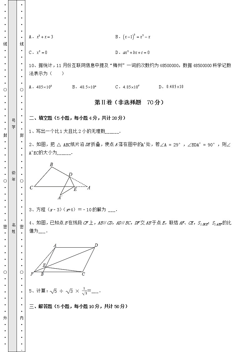 【真题汇总卷】2022年河南省郑州市中考数学考前摸底测评 卷（Ⅱ）（含答案及详解）第3页