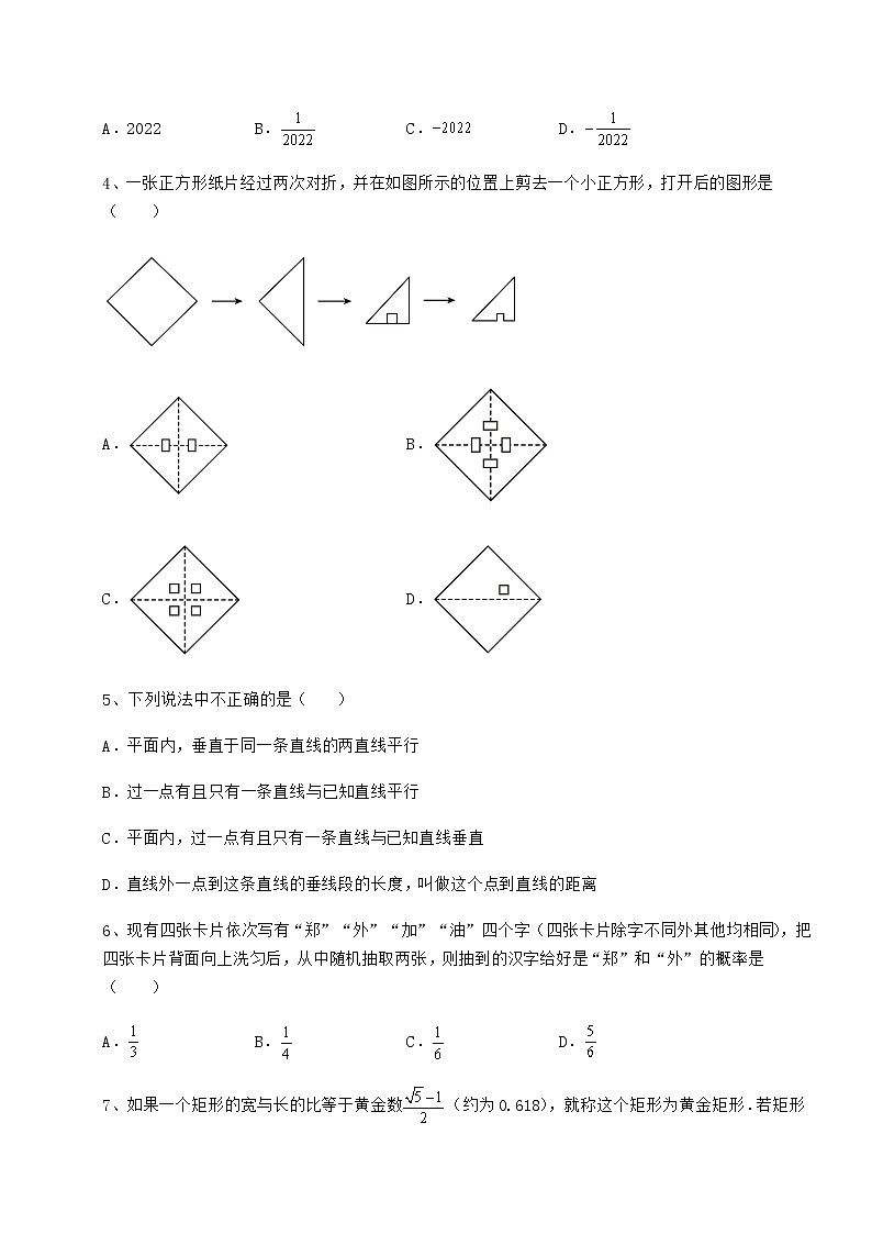 【真题汇总卷】2022年辽宁省沈阳市中考数学三年真题模拟 卷（Ⅱ）（精选）第2页