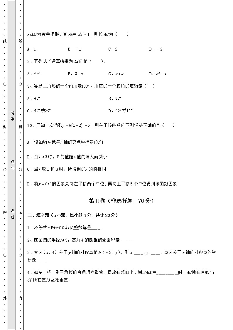 【真题汇总卷】2022年辽宁省沈阳市中考数学三年真题模拟 卷（Ⅱ）（精选）第3页