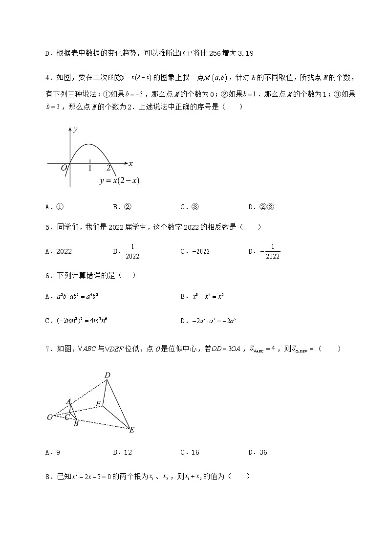 【真题汇总卷】2022年河南省郑州市中考数学模拟真题测评 A卷（含答案及解析）02