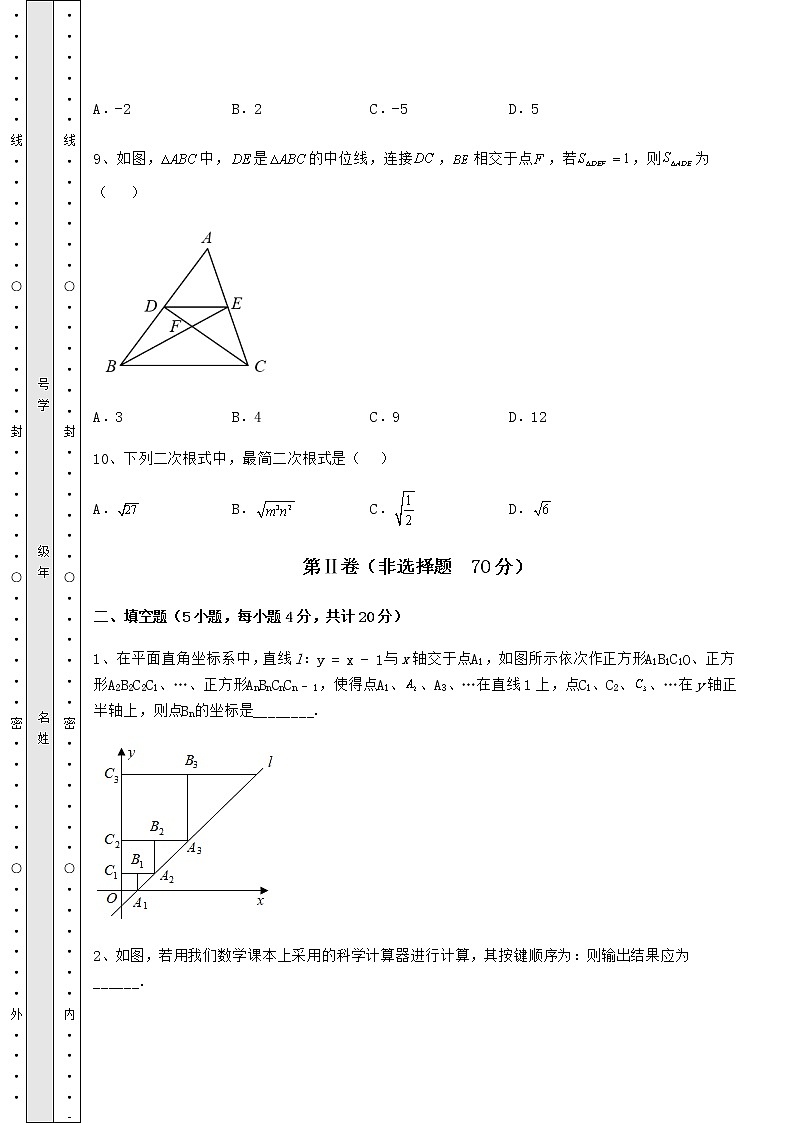 【真题汇总卷】2022年河南省郑州市中考数学模拟真题测评 A卷（含答案及解析）03