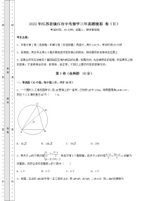 【真题汇总卷】2022年江苏省镇江市中考数学三年真题模拟 卷（Ⅱ）（含详解）