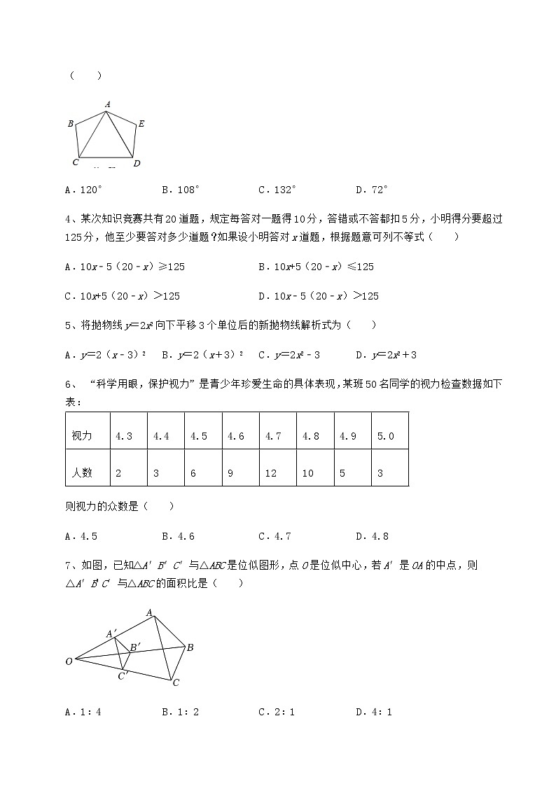 【真题汇总卷】2022年江苏省镇江市中考数学三年真题模拟 卷（Ⅱ）（含详解）02