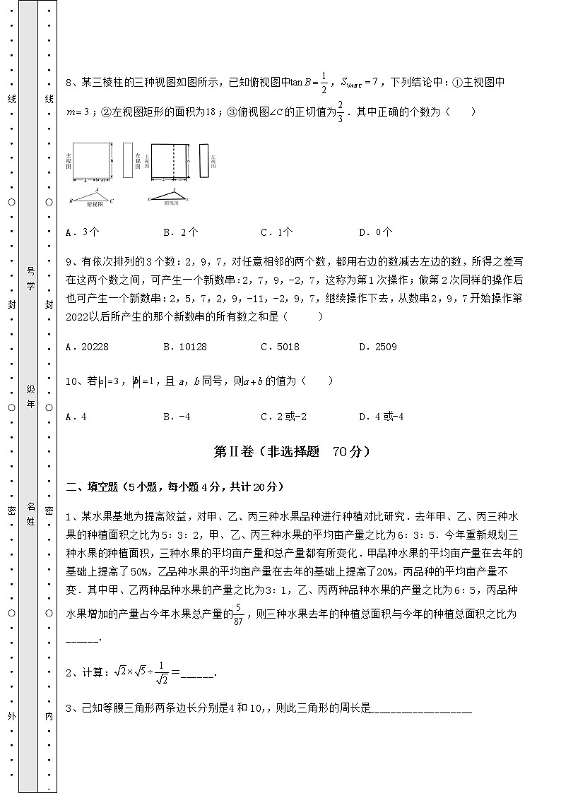 【真题汇总卷】2022年江苏省镇江市中考数学三年真题模拟 卷（Ⅱ）（含详解）03