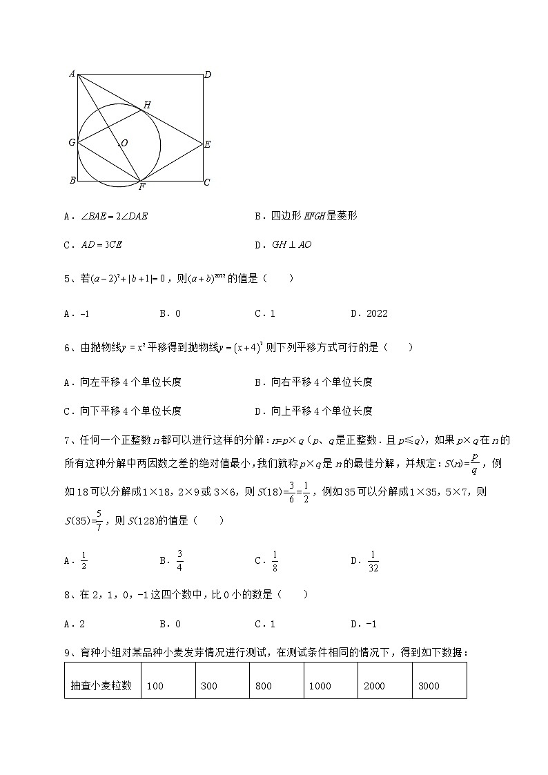 【真题汇总卷】2022年河南省郑州市中考数学模拟定向训练 B卷（含详解）02