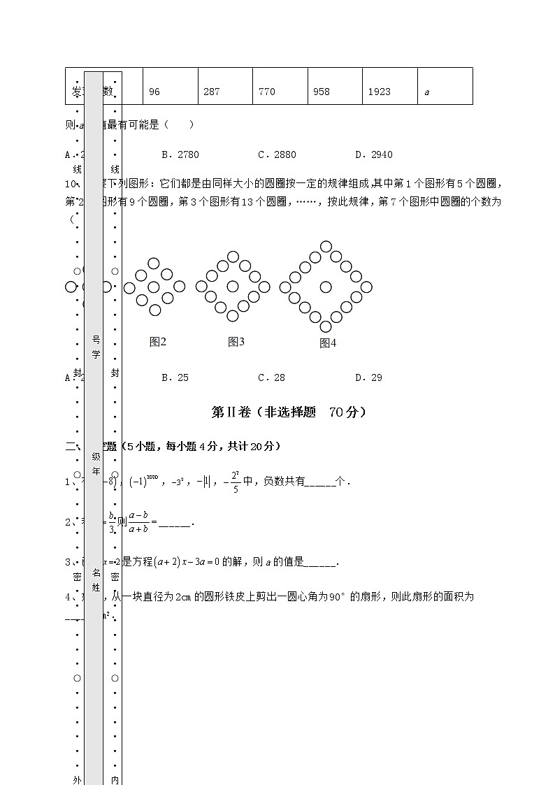 【真题汇总卷】2022年河南省郑州市中考数学模拟定向训练 B卷（含详解）03