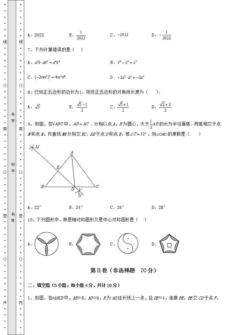 【真题汇总卷】2022年江西省九江市中考数学三年真题模拟 卷（Ⅱ）（含答案解析）03