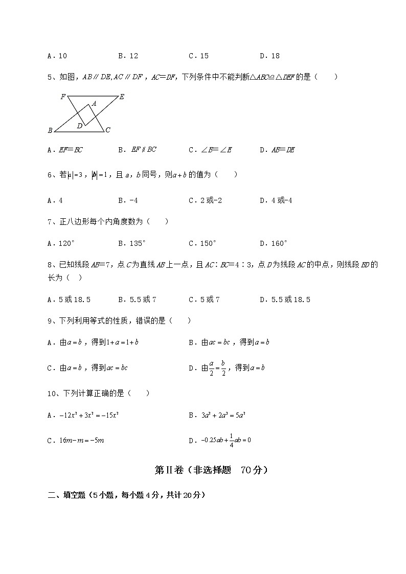 【真题汇总卷】2022年江西省九江市中考数学备考真题模拟测评 卷（Ⅰ）（含答案及解析）第2页