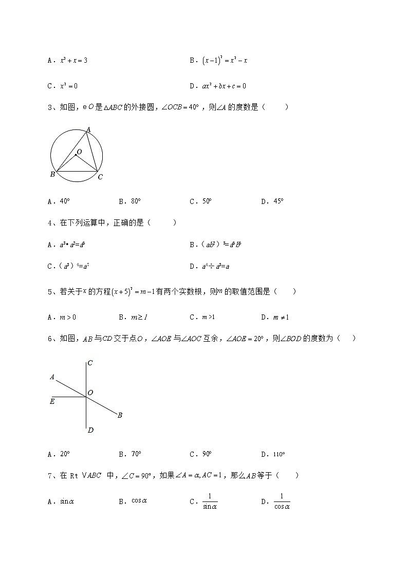 【真题汇总卷】2022年江西省抚州市中考数学模拟真题测评 A卷（含答案及解析）02