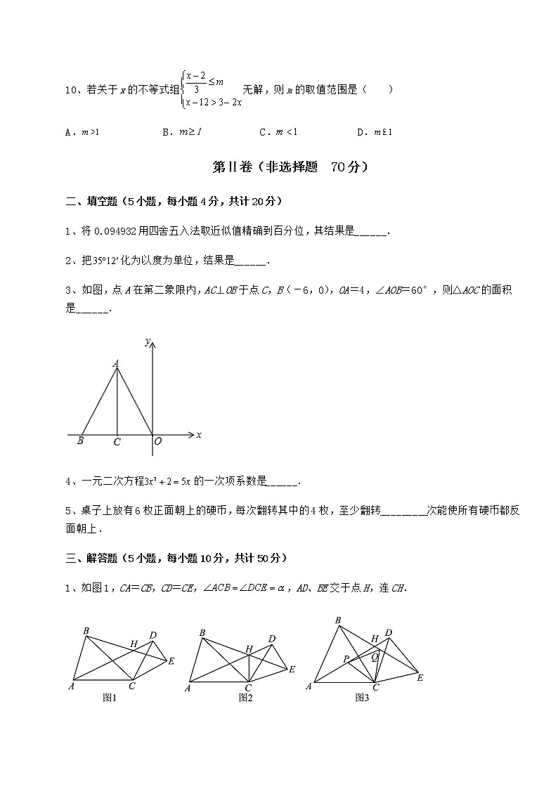 【真题汇总卷】2022年吉林省四平市中考数学模拟专项测评 A卷（含答案解析）03