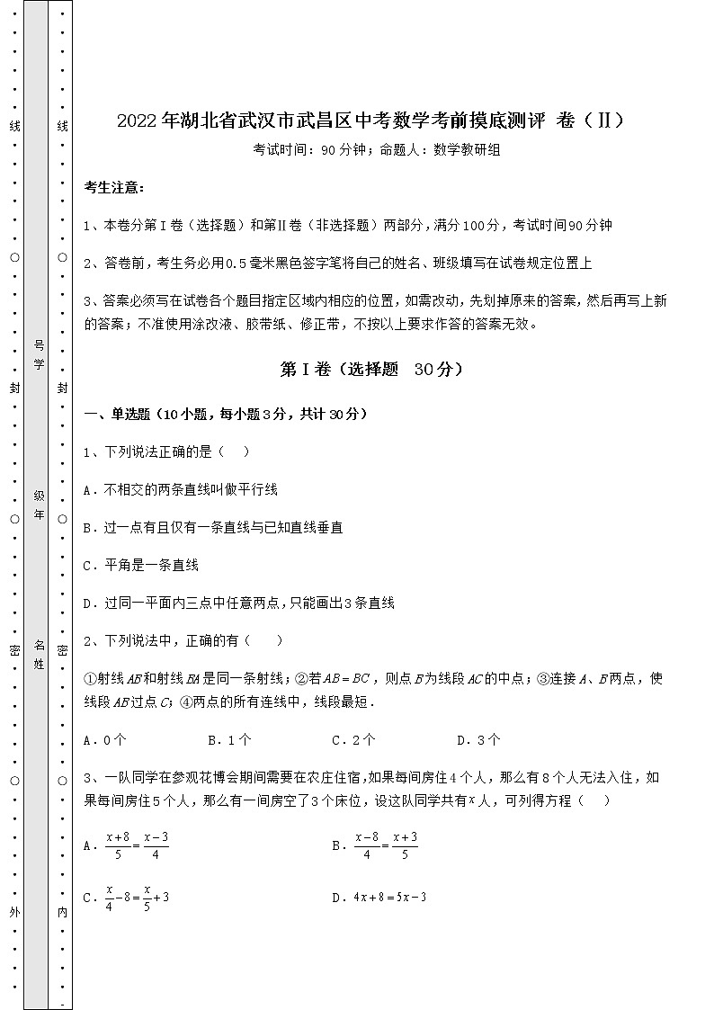 【真题汇总卷】2022年湖北省武汉市武昌区中考数学考前摸底测评 卷（Ⅱ）（含答案及详解）01