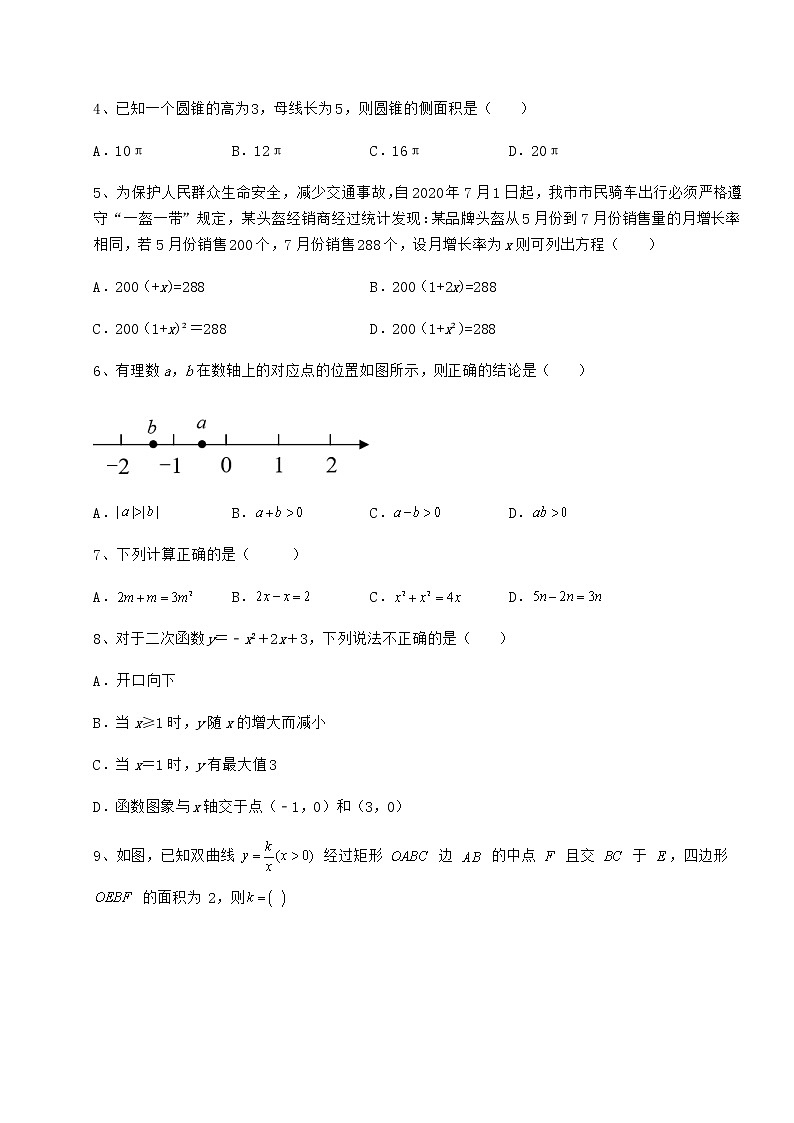 【真题汇总卷】2022年湖北省武汉市武昌区中考数学考前摸底测评 卷（Ⅱ）（含答案及详解）02
