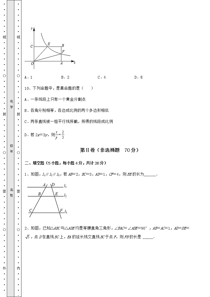 【真题汇总卷】2022年湖北省武汉市武昌区中考数学考前摸底测评 卷（Ⅱ）（含答案及详解）03