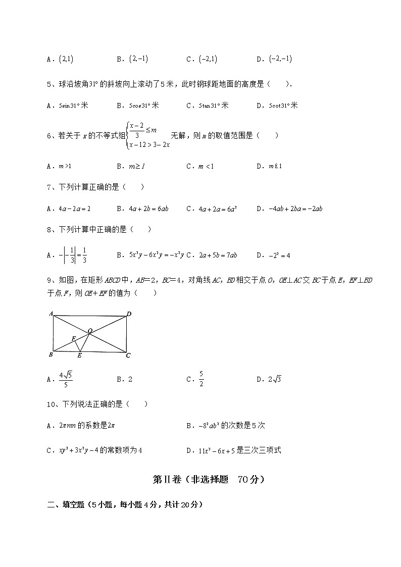 【真题汇总卷】2022年吉林省四平市中考数学备考真题模拟测评 卷（Ⅰ）（含答案及解析）02