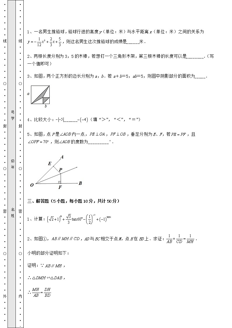 【真题汇总卷】2022年吉林省四平市中考数学备考真题模拟测评 卷（Ⅰ）（含答案及解析）03