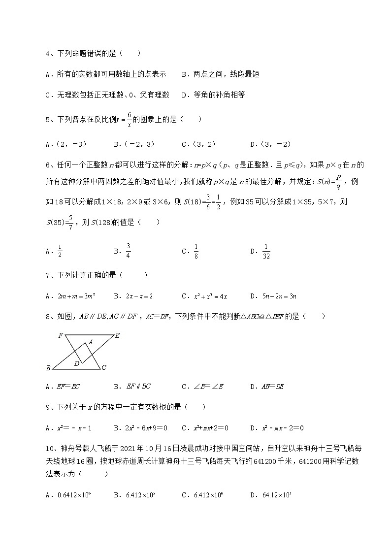 【真题汇总卷】2022年湖北省荆州市中考数学模拟真题练习 卷（Ⅱ）（含答案详解）02
