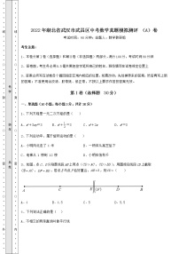 【真题汇总卷】2022年湖北省武汉市武昌区中考数学真题模拟测评 （A）卷（精选）
