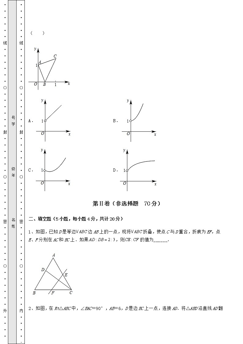 【真题汇总卷】2022年吉林省长春市中考数学考前摸底测评 卷（Ⅱ）（含答案解析）第3页