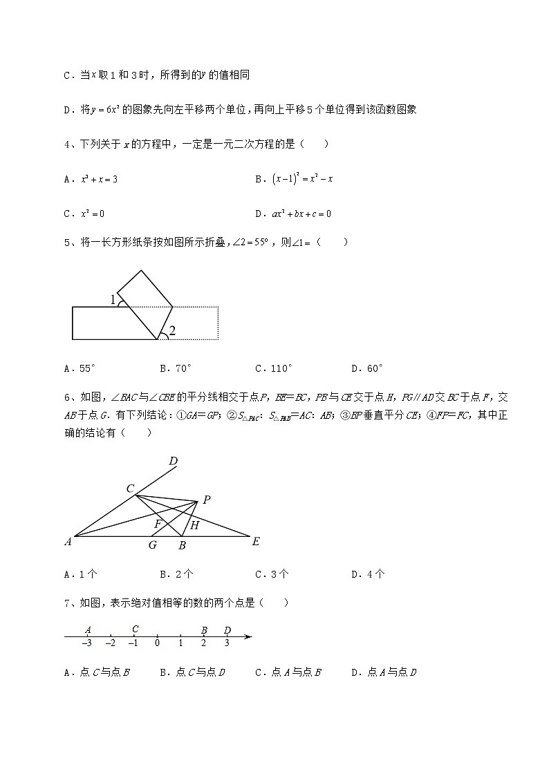 【真题汇总卷】2022年河南省周口市中考数学模拟真题测评 A卷（含答案解析）02