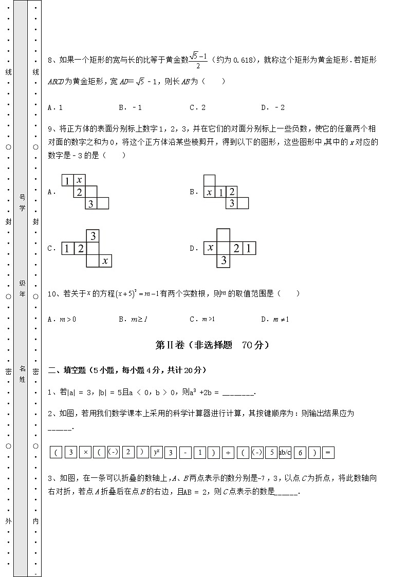 【真题汇总卷】2022年河南省周口市中考数学模拟真题测评 A卷（含答案解析）03