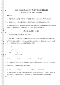 【真题汇总卷】2022年江西省九江市中考数学第三次模拟试题（含答案详解）