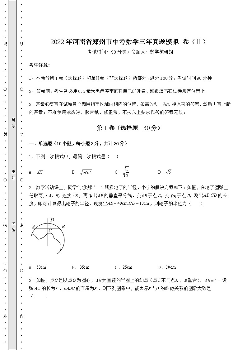 【真题汇总卷】2022年河南省郑州市中考数学三年真题模拟 卷（Ⅱ）（含答案详解）01