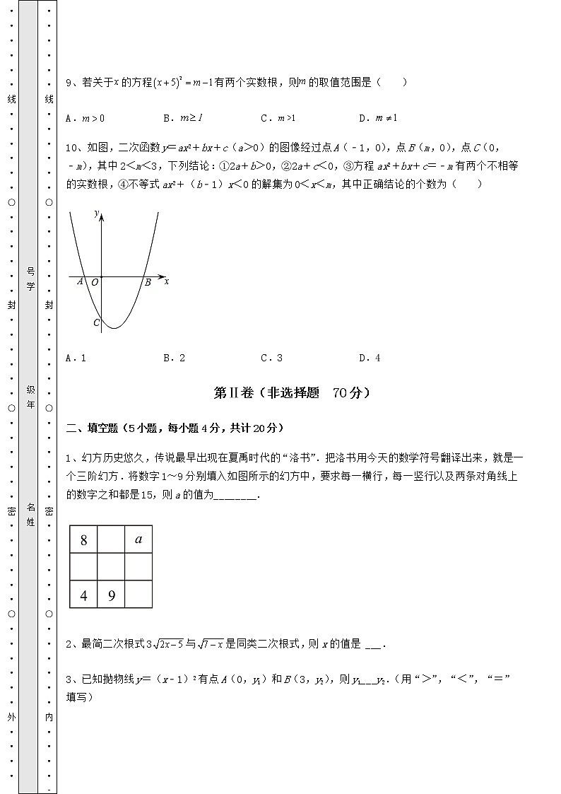 【真题汇总卷】2022年河南省郑州市中考数学三年真题模拟 卷（Ⅱ）（含答案详解）03