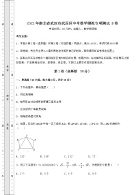 【真题汇总卷】2022年湖北省武汉市武昌区中考数学模拟专项测试 B卷（含答案详解）