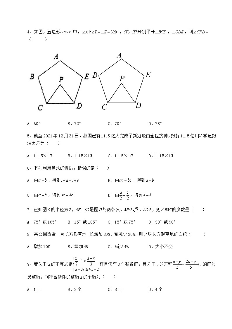 【真题汇总卷】2022年湖北省武汉市武昌区中考数学模拟专项测试 B卷（含答案详解）第2页