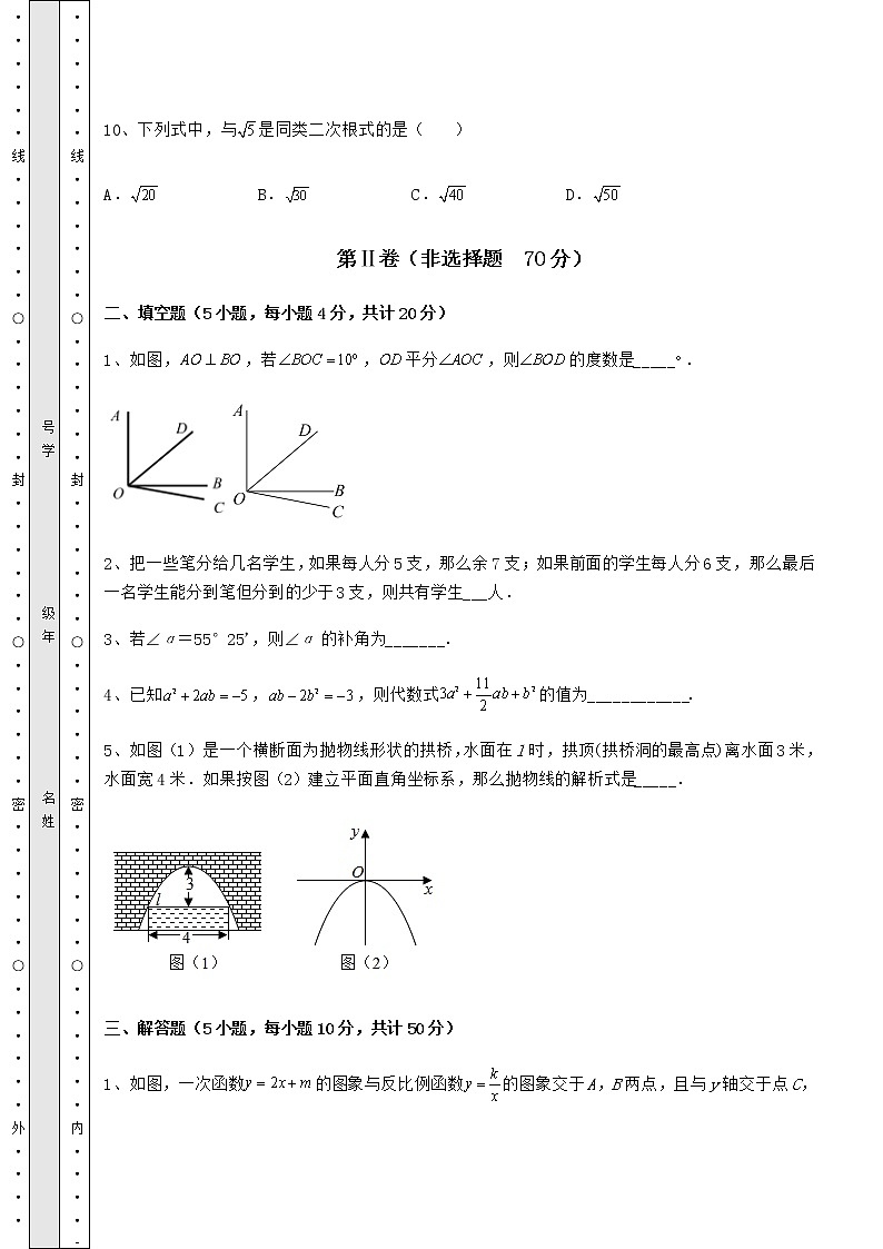 【真题汇总卷】2022年湖北省武汉市武昌区中考数学模拟专项测试 B卷（含答案详解）第3页