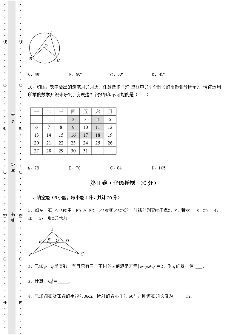 【真题汇总卷】2022年江西省九江市中考数学三模试题（含详解）第3页
