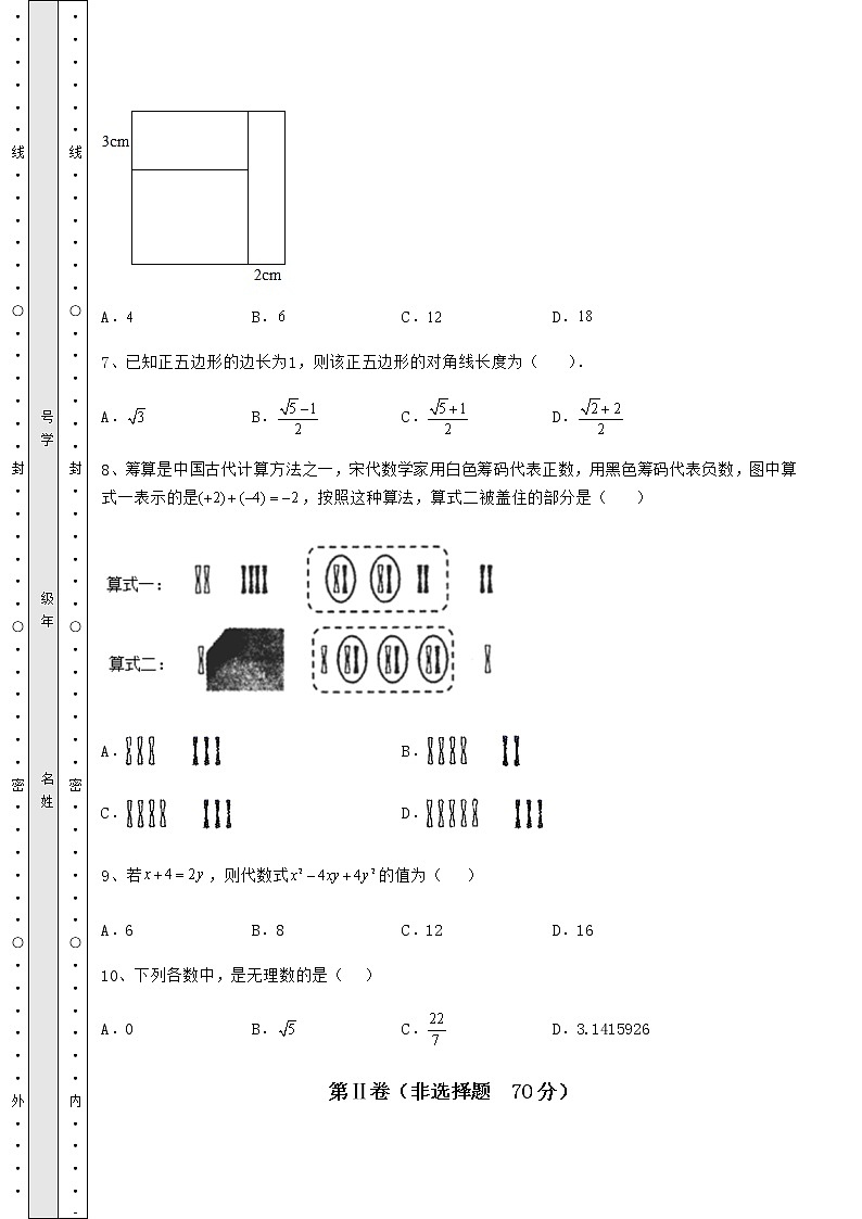 【真题汇总卷】2022年辽宁省沈阳市中考数学模拟考试 A卷（含答案及详解）03