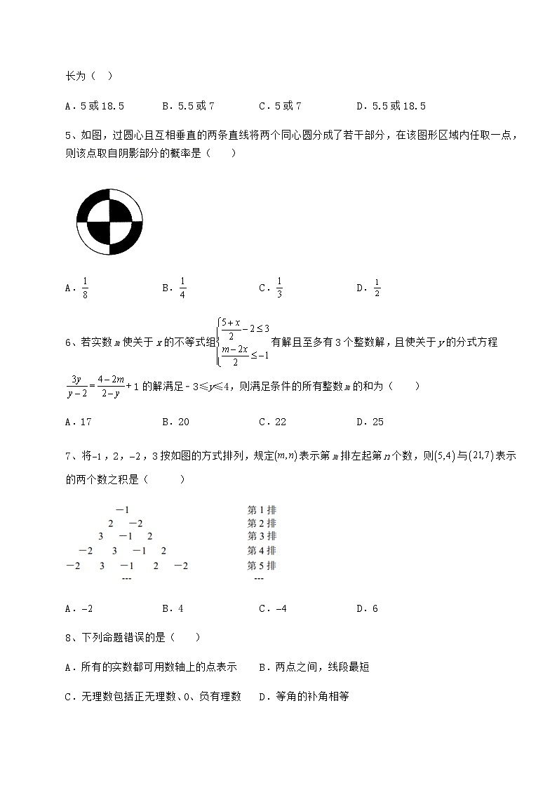 【真题汇总卷】2022年江西省南昌市中考数学模拟专项测试 B卷（含答案详解）第2页