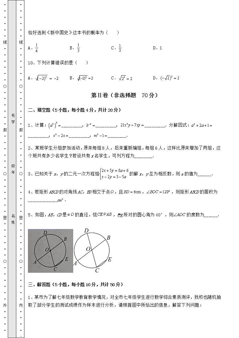 【真题汇总卷】2022年湖北省武汉市武昌区中考数学模拟专项测评 A卷（含答案解析）03