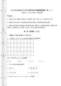 【真题汇总卷】2022年江西省九江市中考数学备考真题模拟测评 卷（Ⅰ）（含答案详解）