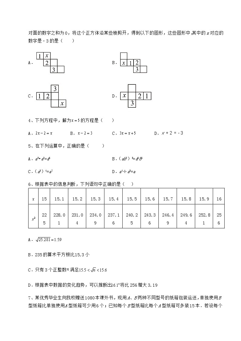 【真题汇总卷】2022年江西省抚州市中考数学备考模拟练习 （B）卷（含答案解析）02