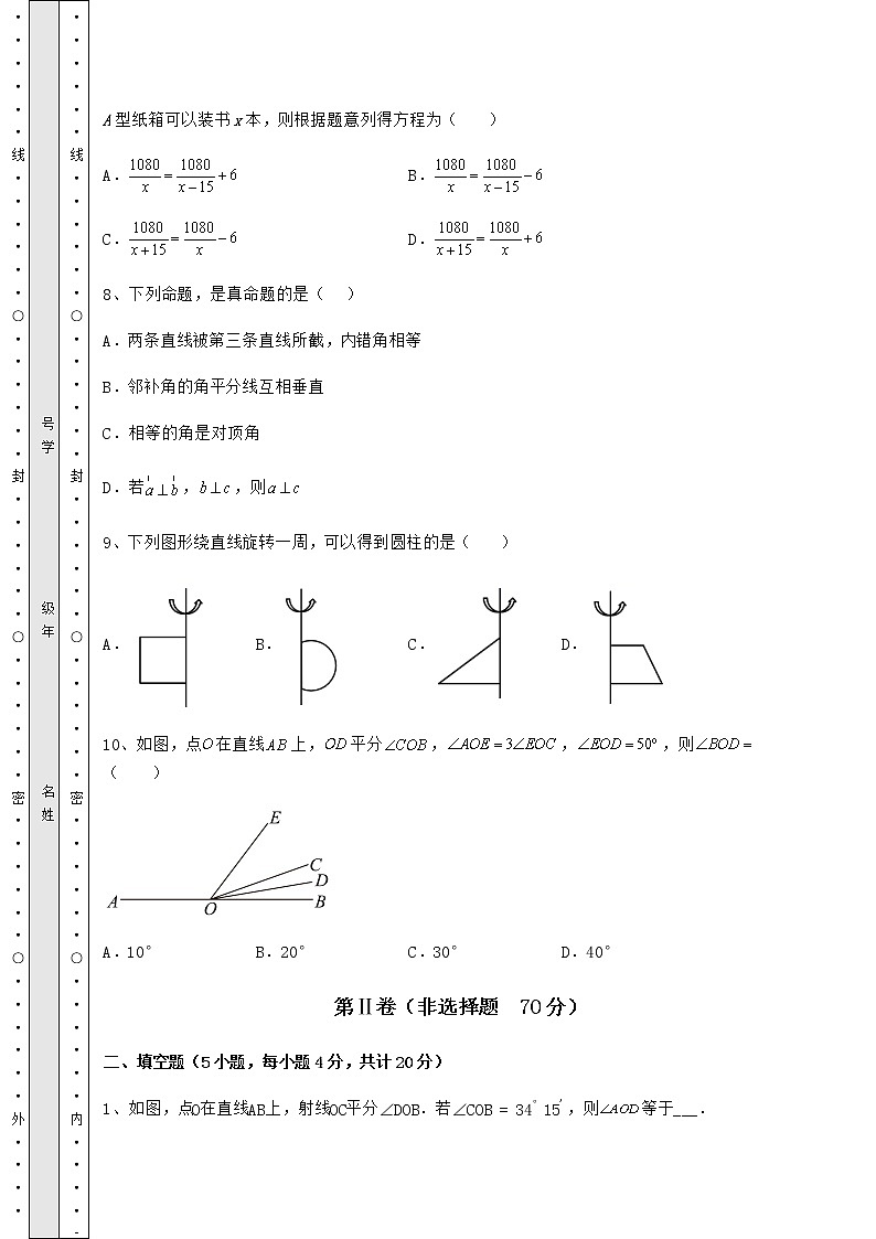 【真题汇总卷】2022年江西省抚州市中考数学备考模拟练习 （B）卷（含答案解析）03