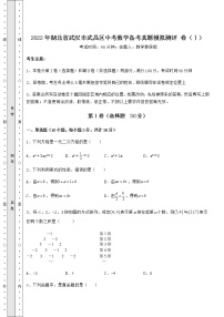 【真题汇总卷】2022年湖北省武汉市武昌区中考数学备考真题模拟测评 卷（Ⅰ）（含答案详解）