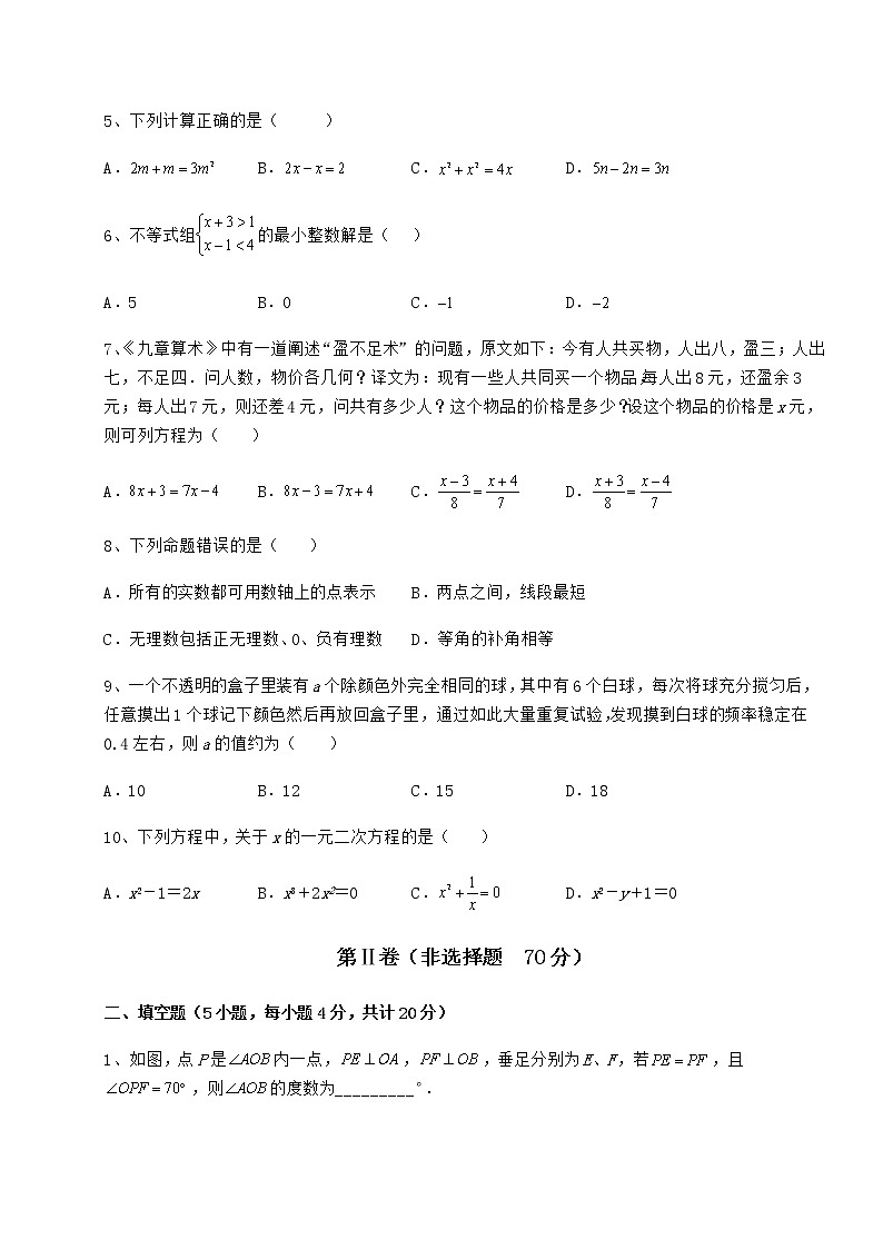 【真题汇总卷】2022年吉林省四平市中考数学模拟专项测评 A卷（含答案详解）第2页