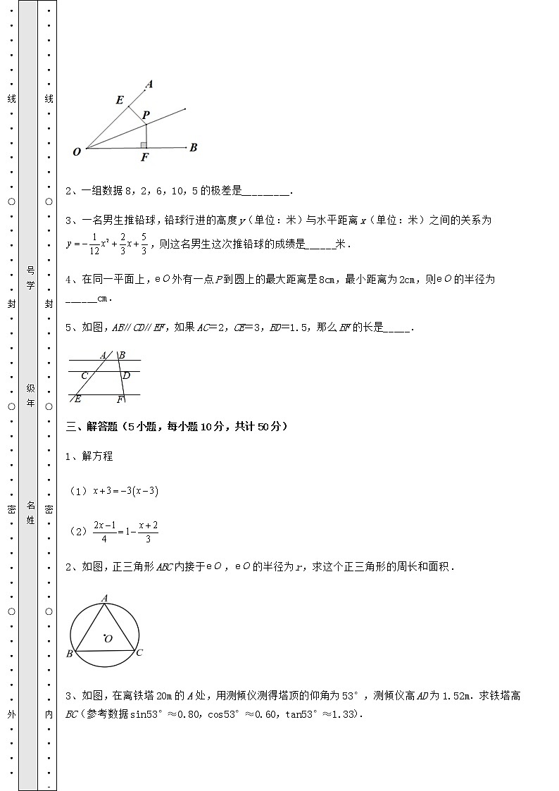 【真题汇总卷】2022年吉林省四平市中考数学模拟专项测评 A卷（含答案详解）第3页