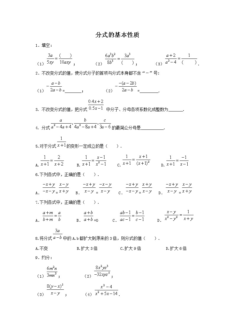 华师大版数学八年级下册《分式的基本性质》习题01