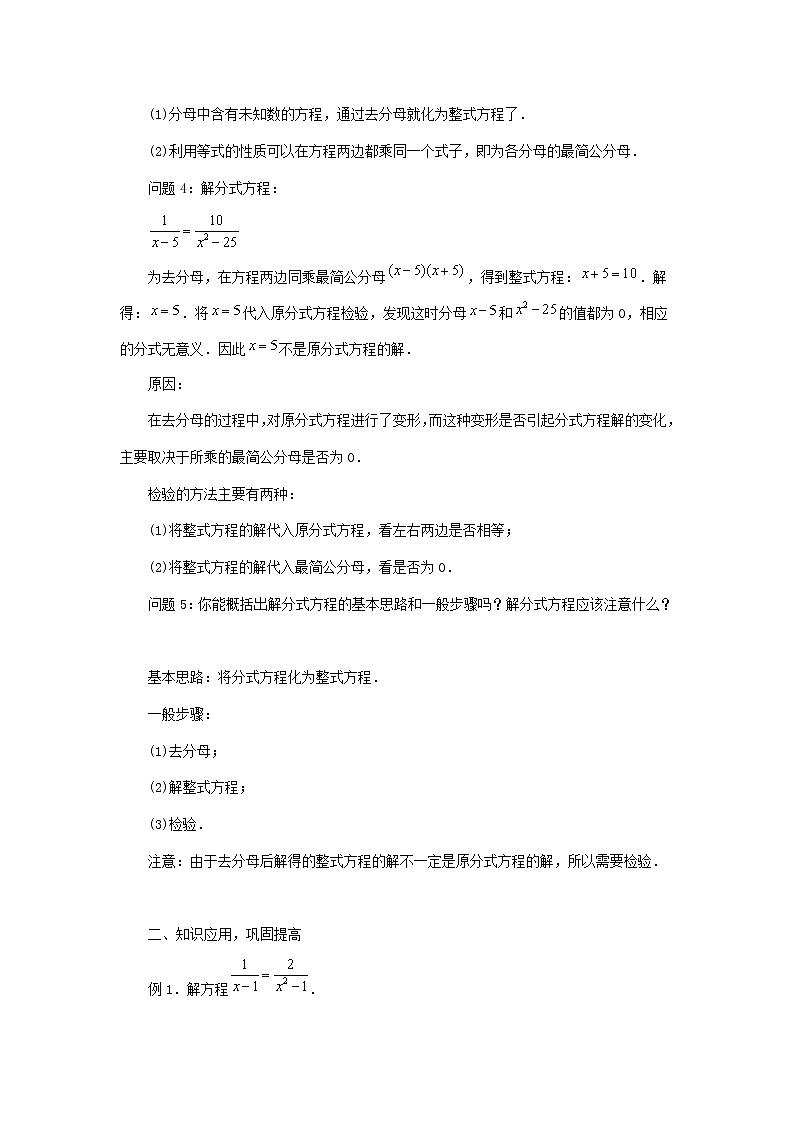 华师大版数学八年级下册《可化为一元一次方程的分式方程》教案02