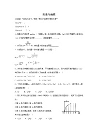 华师大版八年级下册第17章 函数及其图象17.1 变量与函数精品一课一练